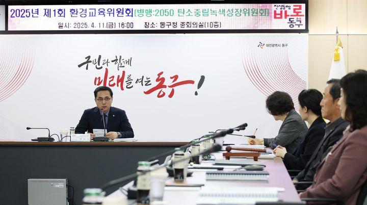 [대전=뉴시스] 조명휘 기자 = 박희조 대전 동구청장이 11일 구청 중회의실에서 '대전 동구 환경교육위원회'를 주재하고 있다. (사진= 동구청 제공) 2025.04.11. photo@newsis.com *재판매 및 DB 금지