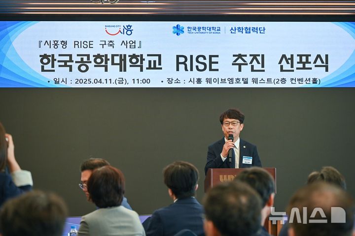 [시흥=뉴시스] 황수성 총장이 RISE 사업 추진 선포식에 참석해 인사말을 하고 있다. (사진=한국공대 제공).2025.04.11. photo@newsis.com *재판매 및 DB 금지