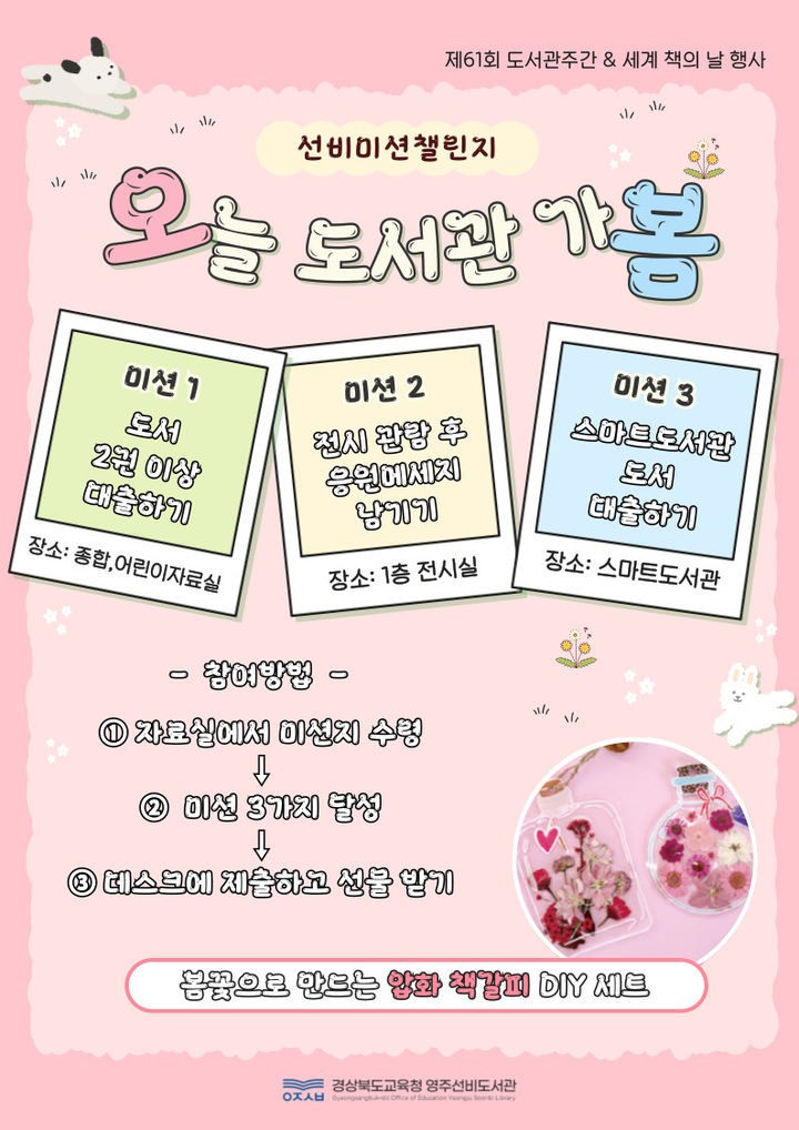 [안동=뉴시스] 영주선비도서관의 도서관 주간 포스터. (사진=경북교육청 제공) 2025.04.12. photo@newsis.com *재판매 및 DB 금지