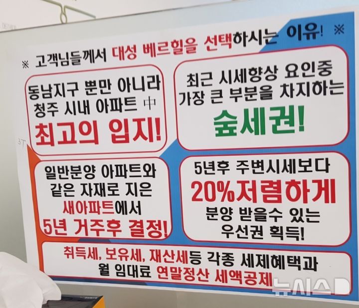 청주 동남대성베르힐-공정위 간담회 열려