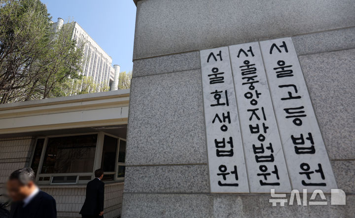 [서울=뉴시스] 홍효식 기자 = 지난달 11일 서울 서초구 서울중앙지방법원 모습. 2025.04.11. yesphoto@newsis.com