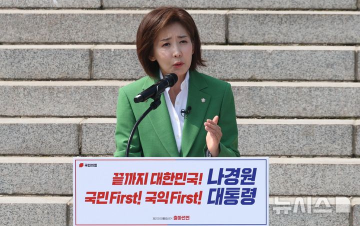 [서울=뉴시스] 조성봉 기자 = 나경원 국민의힘 의원이 11일 오후 서울 여의도 국회 본청 계단에서 제21대 대통령 선거 출마선언을 하고 있다. 2025.04.11. suncho21@newsis.com