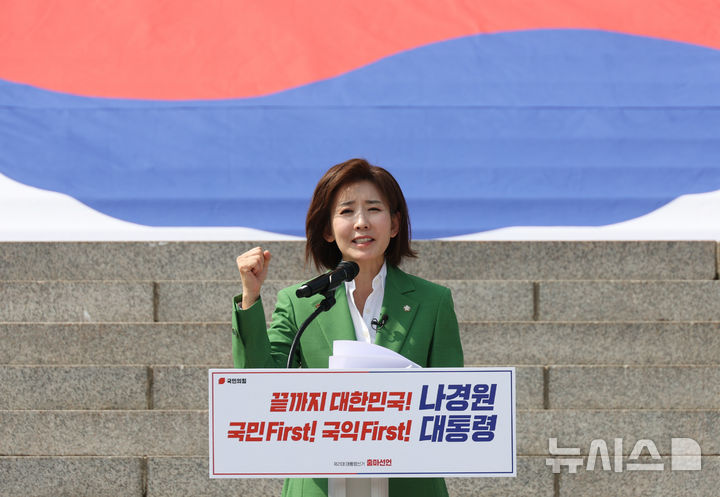 [서울=뉴시스] 고승민 기자 = 나경원 국민의힘 의원이 11일 서울 여의도 국회 앞 계단에서 21대 대통령 선거 출마 선언을 하고 있다. 2025.04.11. kkssmm99@newsis.com