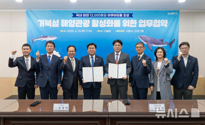 [시흥=뉴시스] 임병택 시장(사진 왼쪽에서 네번째) 등 협약식 참석자들이 협약 체결 후 기념 촬영을 하고 있다.(사진=시흥시 제공).2025.04.12.photo@newsis.com