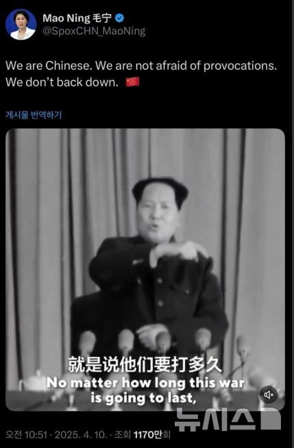 [서울=뉴시스] 마오닝 중국 외교부 대변인은 엑스에 마오쩌둥의 영상을 게시했다. (사진=마오닝 X 캡처)
