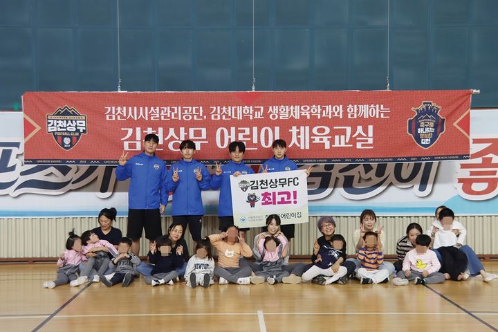 [김천=뉴시스] 어린이 체육교실 운영. (사진=김천상무 제공) 2025.04.12 photo@newsis.com *재판매 및 DB 금지