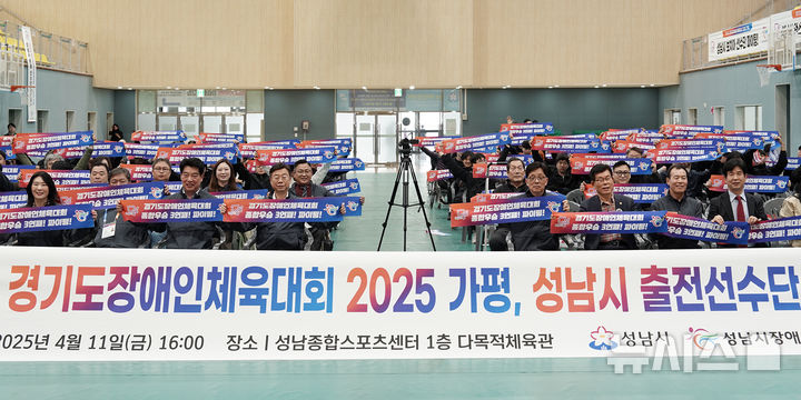 [성남=뉴시스] 성남시가 경기도장애인체육대회에 출전할 선수단 출정식을 가졌다 (사진=성남시 제공) 2025.04.12.photo@newsis.com