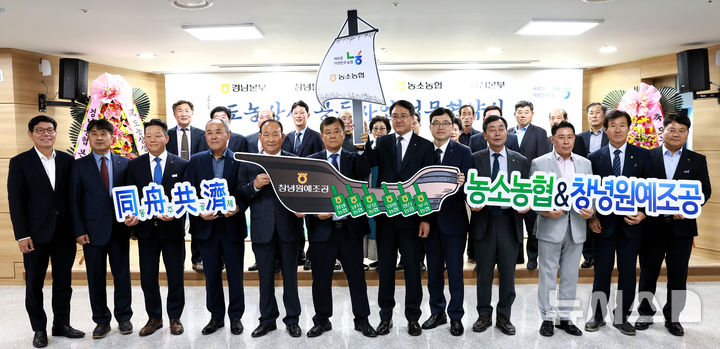 [창원=뉴시스]경남농협·울산농협, 도농상생 실천을 위한 공동사업 협약.(사진=경남농협 제공) 2025.04.12.photo@newsis.com
