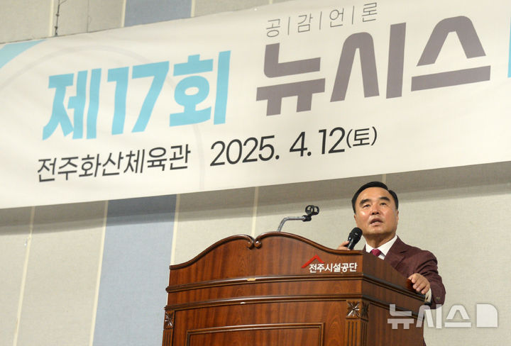 [전주=뉴시스] 김얼 기자 = 윤석일 뉴시스 전북본부 본부장이 12일 전북 전주시 전주화산체육관에서 제17회 뉴시스 전북배 탁구대회를 열고 인사말을 하고 있다. 2025.04.12. pmkeul@newsis.com