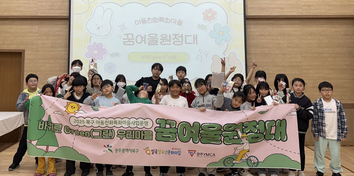 [광주=뉴시스] 광주 일곡청소년문화의집 꿈여울원정대. (사진=광주 일곡청소년문화의집 제공). photo@newsis.com *재판매 및 DB 금지