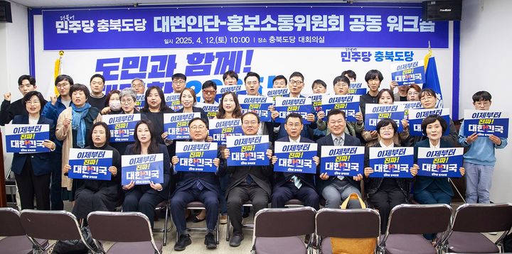 더불어민주당 충북도당 대변인단·홍보소통위원회 공동 워크숍. (사진=더불어민주당 충북도당 제공) *재판매 및 DB 금지