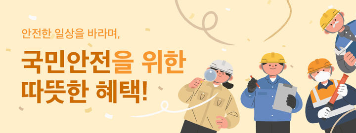 배달특급, '국민 안전의 날 추가 할인' 진행