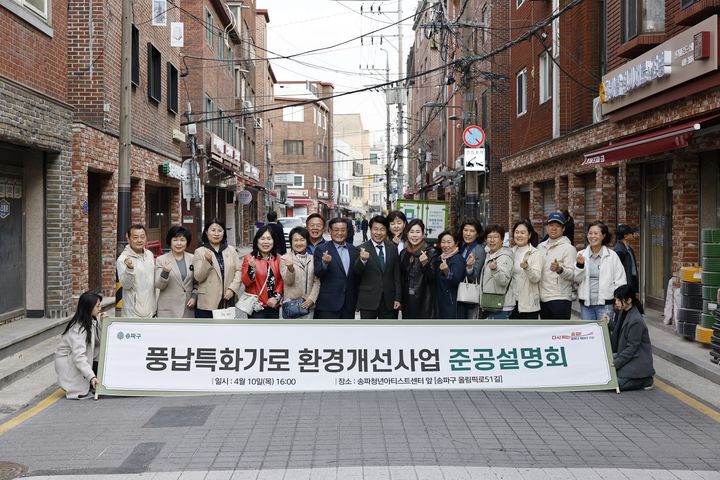 [서울=뉴시스] 풍납동 특화가로. 2025.04.13. (사진=송파구 제공) *재판매 및 DB 금지