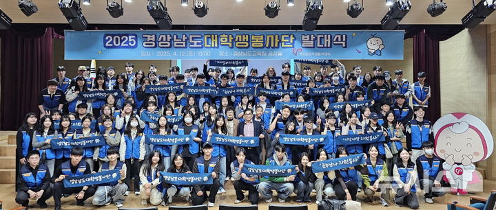 [창원=뉴시스]지난 12일 경남도교육청 공감홀에서 열린 경상남도자원봉사센터 주최 '제14기 경상남도대학생봉사단 발대식' 찬가 단원들이 기념촬영하고 있다.(사진=경상남도자원봉사센터 제공) 2025.04.13. photo@newsis.com