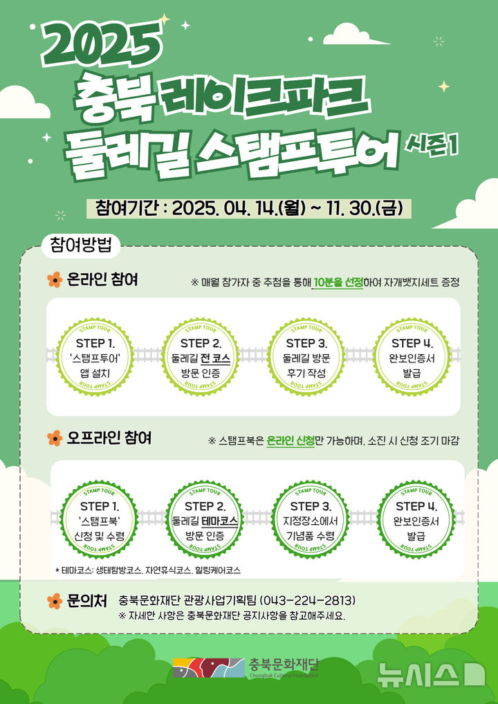 [청주=뉴시스] 홍보 포스터 (사진= 충북문화재단 제공) 2025.04.13. photo@newsis.com *재판매 및 DB 금지