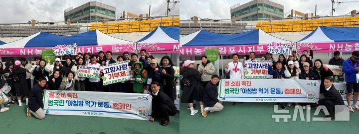 [김포=뉴시스] 정일형 기자 = NH농협은행 김포시지부 '고향사랑기부제·아침밥먹기 캠페인'