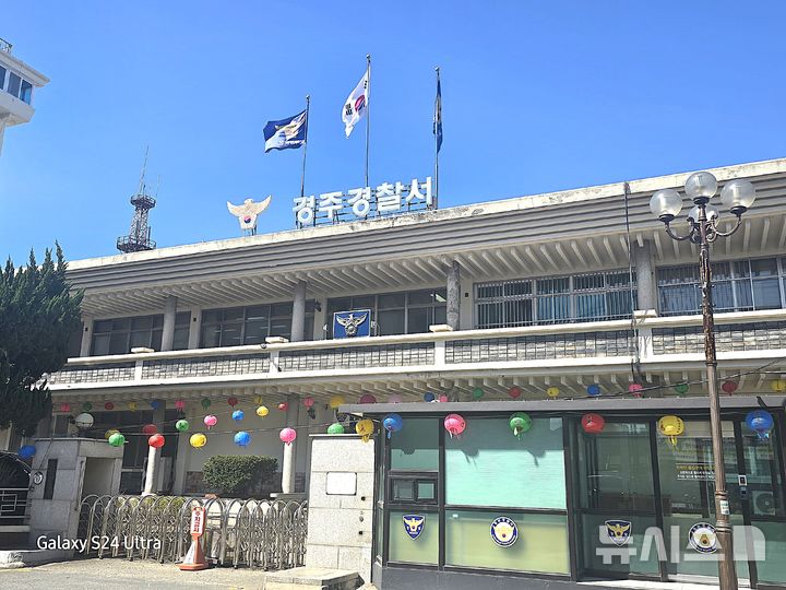 경주경찰서
