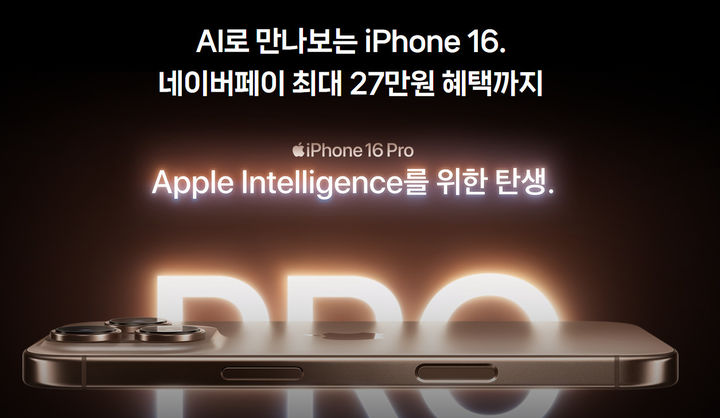[서울=뉴시스] KT 공식몰 'KT닷컴'에서 아이폰16 시리즈 256GB 용량 구매자를 대상으로 네이버페이 15만원권을 추가 증정하는 혜택을 진행하고 있다. (사진=KT닷컴 ) *재판매 및 DB 금지