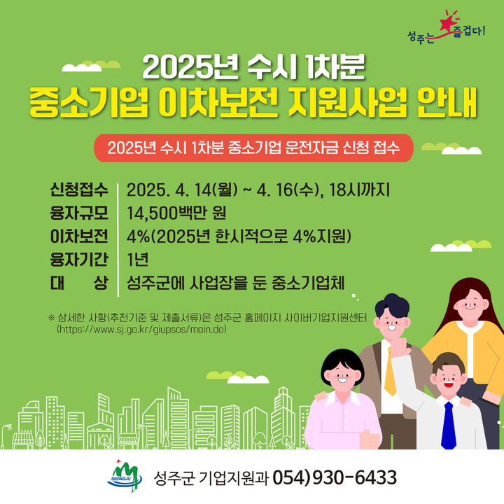 [성주=뉴시스] 중소기업 운전자금 수시분 지원. (사진=성주군 제공) 2025.04.13 photo@newsis.com *재판매 및 DB 금지