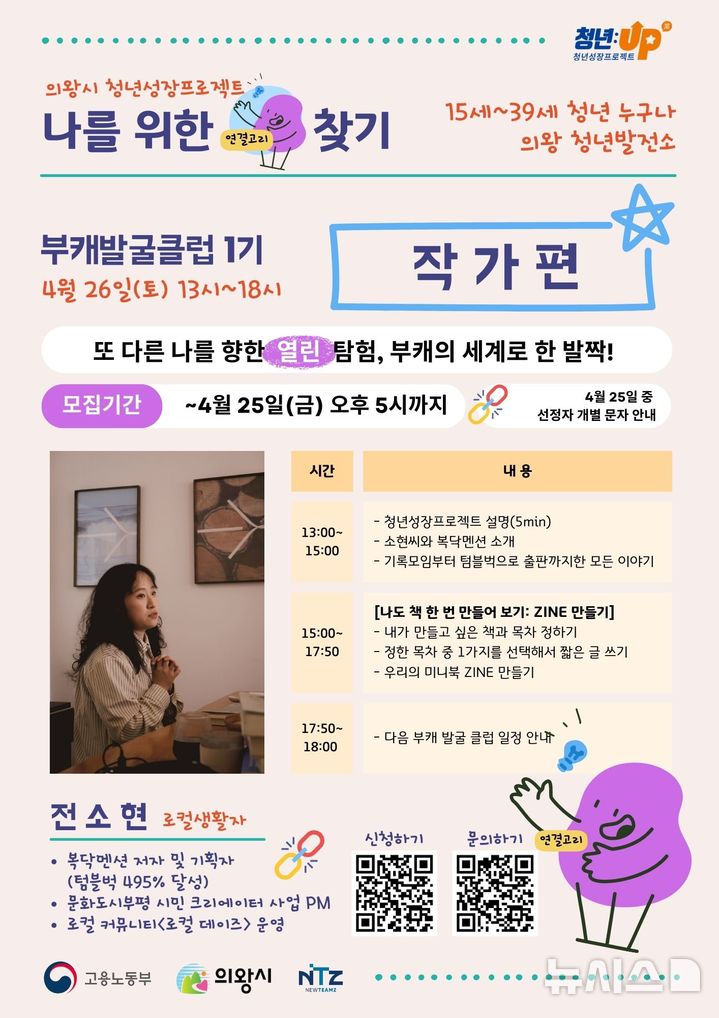 [의왕=뉴시스] 청년 성장 프로젝트 부캐 발굴 클럽 작가편 운영 안내문. (안내문=의왕시 제공). 2025.04.13.photo@newsis.com