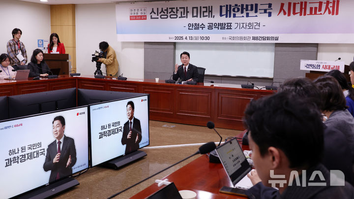 [서울=뉴시스] 조성우 기자 = 제21대 대통령 선거 출마를 선언한 안철수 국민의힘 의원이 13일 오전 서울 여의도 국회 의원회관에서 대선 공약을 발표하고 있다. 2025.04.13. xconfind@newsis.com