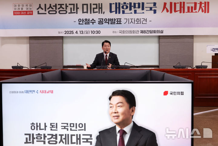 [서울=뉴시스] 조성우 기자 = 제21대 대통령 선거 출마를 선언한 안철수 국민의힘 의원이 13일 오전 서울 여의도 국회 의원회관에서 대선 공약을 발표한 뒤 취재진 질문에 답하고 있다. 2025.04.13. xconfind@newsis.com