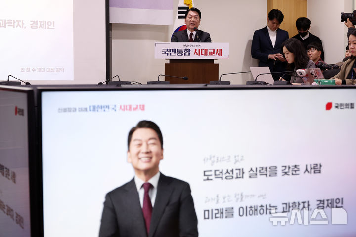 [서울=뉴시스] 조성우 기자 = 제21대 대통령 선거 출마를 선언한 안철수 국민의힘 의원이 13일 오전 서울 여의도 국회 의원회관에서 대선 공약을 발표하고 있다. 2025.04.13. xconfind@newsis.com