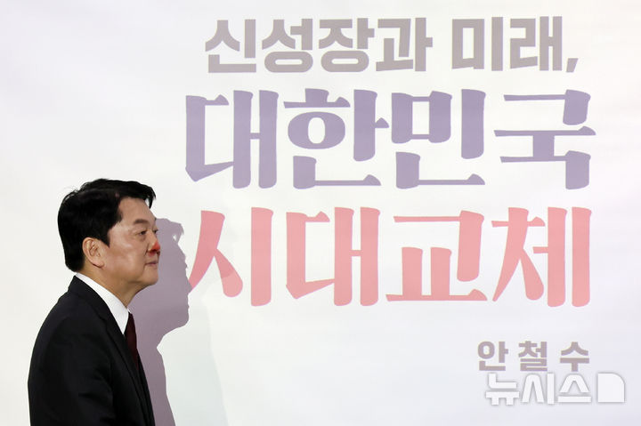 [서울=뉴시스] 조성우 기자 = 제21대 대통령 선거 출마를 선언한 안철수 국민의힘 의원이 13일 오전 서울 여의도 국회 의원회관에서 대선 공약을 발표하기 위해 입장하고 있다. 2025.04.13. xconfind@newsis.com