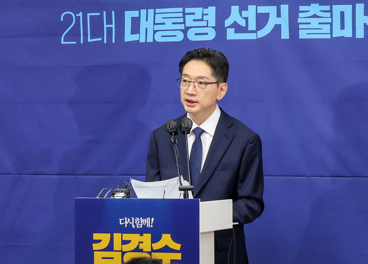 [서울=뉴시스] 조성우 기자 = 김경수 전 경남지사가 13일 세종시청에서 제21대 대통령 선거 출마 기자회견을 하고 있다. (사진=김경수 전 경남지사 측 제공) 2025.04.13. photo@newsis.com *재판매 및 DB 금지
