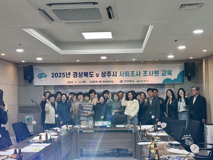 [상주=뉴시스] 사회 만족도 조사. (사진=상주시 제공) 2025.04.14 photo@newsis.com *재판매 및 DB 금지