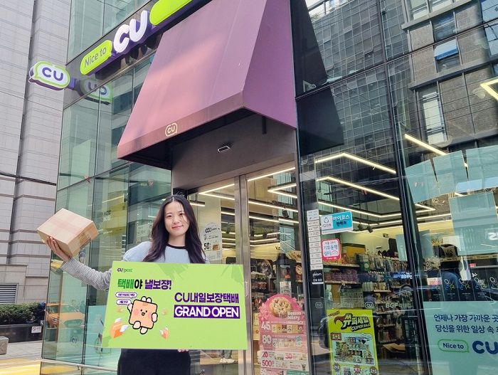 (사진=BGF리테일 제공) *재판매 및 DB 금지