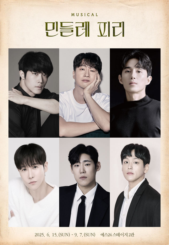 [서울=뉴시스] 뮤지컬 '민들레 피리' 캐스팅 포스터.(사진=섬으로간나비 제공) 2025.04.14. photo@newsis.com *재판매 및 DB 금지