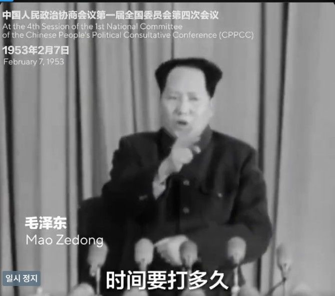  [서울=뉴시스] 마오쩌둥 주석이 1953년 2월 연설에서 “전쟁이 아무리 길어져도끝까지 싸워 이긴다”는 연설을 하고 있다.(출처: 마오닝 중국 외교부 대변인 X) 2025.04.14.  *재판매 및 DB 금지