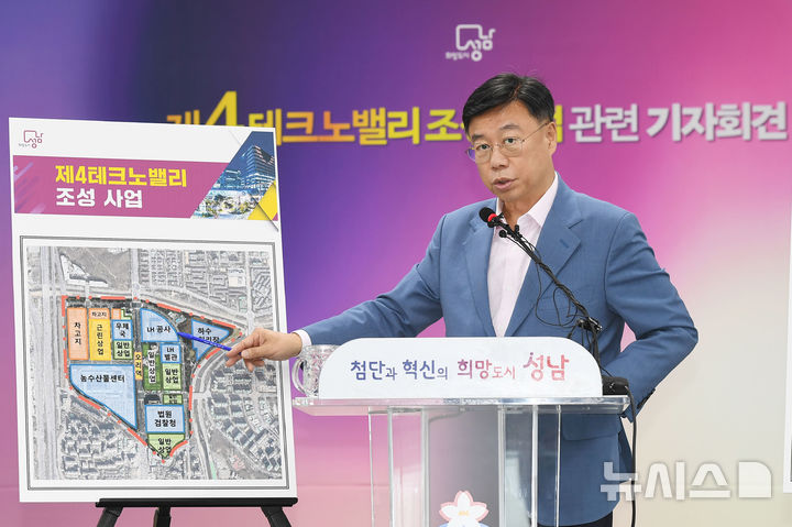 [성남=뉴시스] 신상진 성남시장이 지난해 9월 11일 시청에서 열린 기자회견에서 오리역 제4테크노밸리 조성 사업에 대해 설명하고 있다 (사진=성남시 제공) 2025.04.14.photo@newsis.com