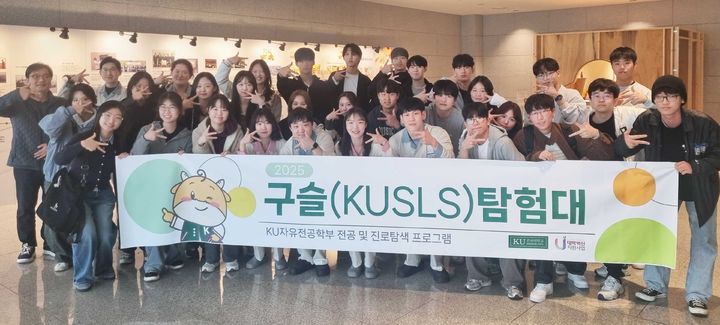 건국대는 2025학년도 신설된 자유전공학부를 위해 체계적인 지원을 제공하고 있다고 밝혔다. (사진=건국대 제공) *재판매 및 DB 금지