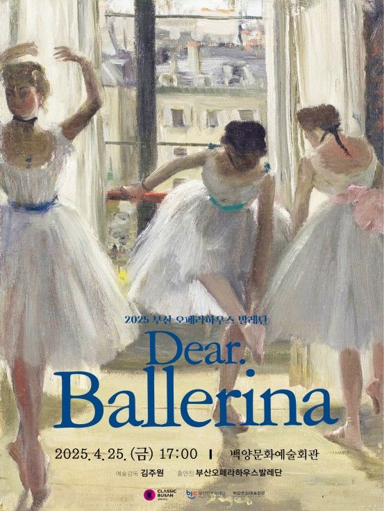 [부산=뉴시스] 2025 부산발레시즌 포스터. (그림=부산시 제공) 2025.04.14. photo@newsis.com *재판매 및 DB 금지