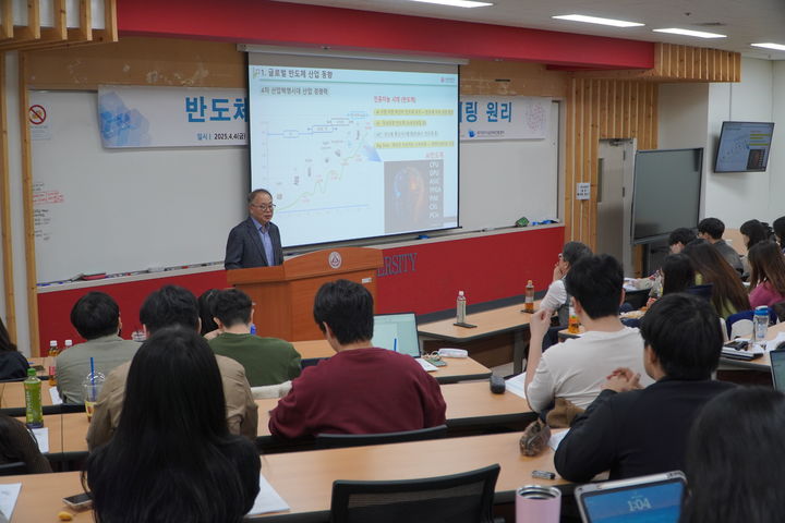 세종대가 지난 4일 교내 광개토관에서 '반도체 장비 동향 및 모니터링 원리' 세미나를 개최했다. (사진=세종대 제공) *재판매 및 DB 금지