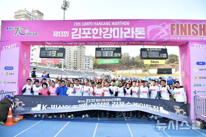 [김포=뉴시스] 정일형 기자 = 제13회 김포한강마라톤대회. (사진은 김포시 제공)