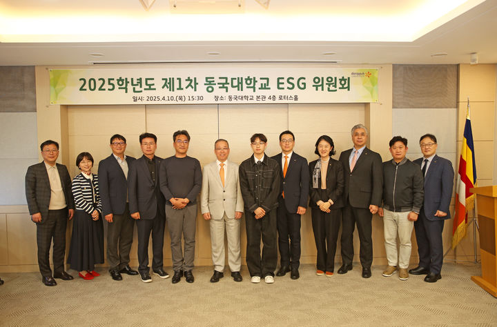 동국대가 지난 10일 ESG위원회 회의를 개최했다. (사진=동국대 제공) *재판매 및 DB 금지