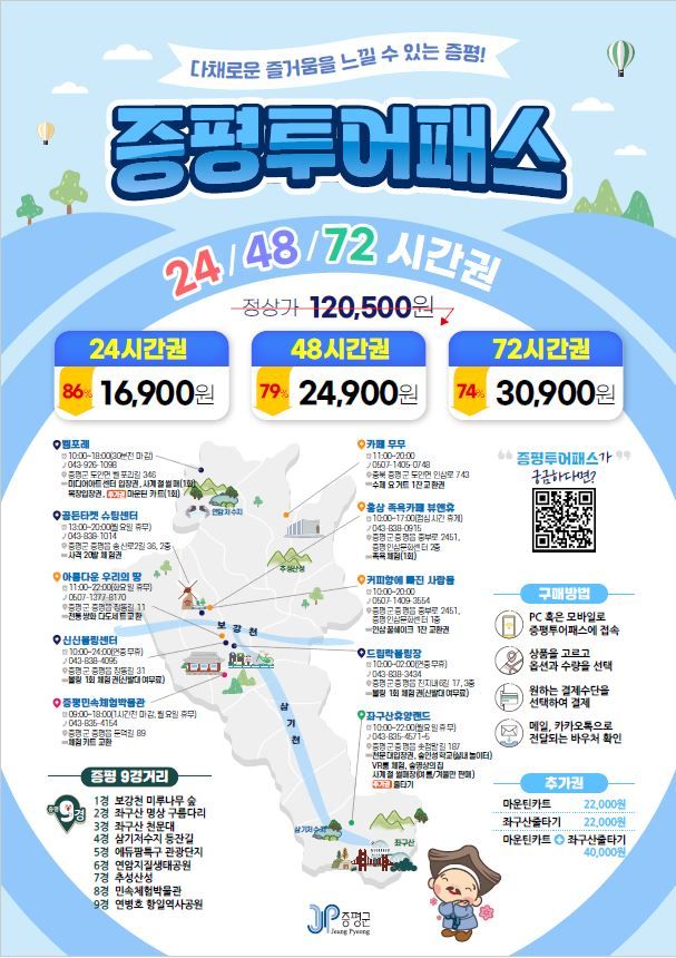 [증평=뉴시스] 증평투어패스 홍보 이미지. (사진=증평군 제공) photo@newsis.com *재판매 및 DB 금지