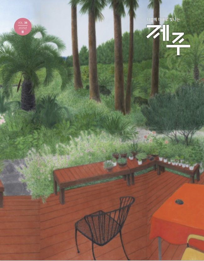 [제주=뉴시스] 제주도정 소식지 봄호 표지. (사진=제주도 제공) photo@newsis.com *재판매 및 DB 금지