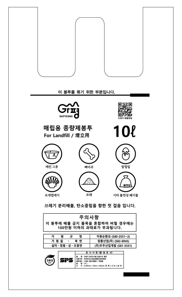 새롭게 바뀐 매립용 종량제봉투. (사진=가평군 제공) photo@newsis.com *재판매 및 DB 금지