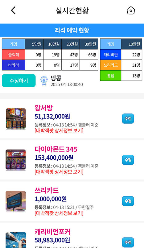 강원랜드 카지노의 실시간 잭팟현황과 좌석 예약현황을 무료 제공하고 있는 잡수다 앱.(사진=잡수다 앱 캡처) *재판매 및 DB 금지