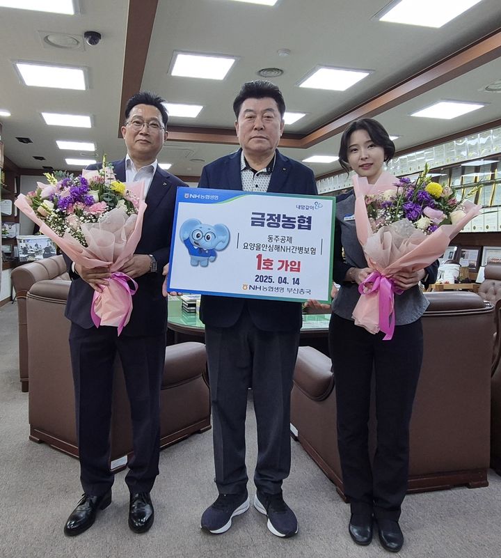 [부산=뉴시스] NH농협생명 부산총국은 14일 금정농협에 방문해 이번달 신상품인 ‘요양을 안심해 NH간병보험’ 부산지역 농축협 1호 가입 감사행사를 열었다. (사진=부산농협 제공) 2025.04.14. photo@newsis.com *재판매 및 DB 금지