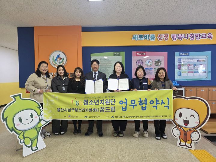 [울산=뉴시스] 14일 울산 남구청소년상담복지센터와 신정초등학교 관계자들이 위기청소년 지원체계 강화를 위한 업무협약을 체결하고 있다. (사진=울산 남구 제공) 2025.04.14. photo@newsis.com *재판매 및 DB 금지