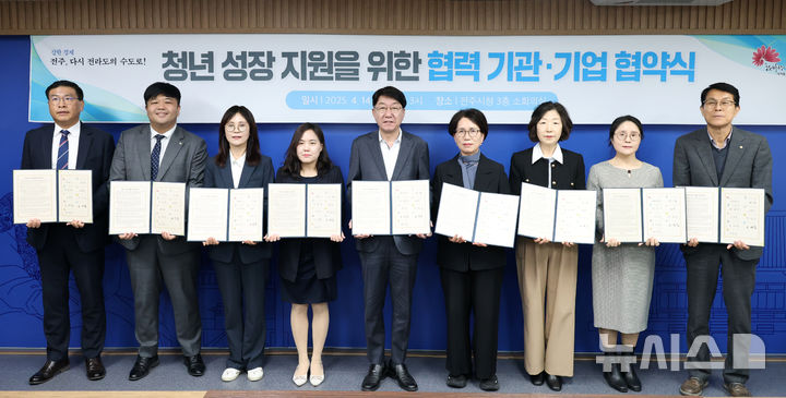 [전주=뉴시스]윤난슬 기자 = 전북 전주시는 14일 청년이음전주에서 전북여성가족재단 등 8개 기관·기업과 '청년 성장 지원'을 위한 협약을 체결했다고 밝혔다.2025.04.14.(사진=전주시 제공)