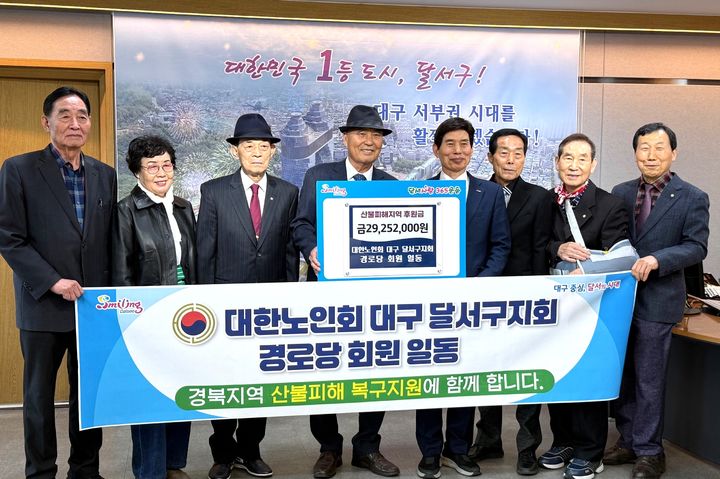 [대구=뉴시스] 대구시 달서구는 대한노인회 달서구지회 경로당 어르신들로부터 경북 산불 피해지역에 지원을 위한 성금 2925만원을 기탁받았다. (사진=대구시 달서구 제공) 2025.04.14. photo@newsis.com *재판매 및 DB 금지