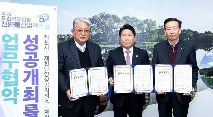 한방엑스포 지원 업무협약하는 김현응 제천기업인협의회장과 한정철 상의 회장(왼쪽부터), 가운데는 김창규 제천시장.(사진=제천시 제공) *재판매 및 DB 금지