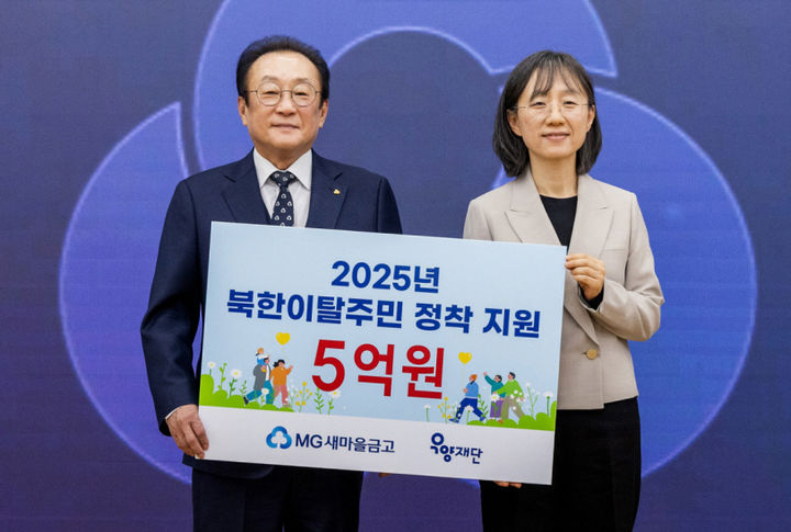 서울 강남구 새마을금고중앙회관에서 김인 새마을금고중앙회장(왼쪽)이 정유경 우양재단 대표에게 북한이탈주민을 위한 기부금을 전달하고 있다. (사진=새마을금고 제공) *재판매 및 DB 금지