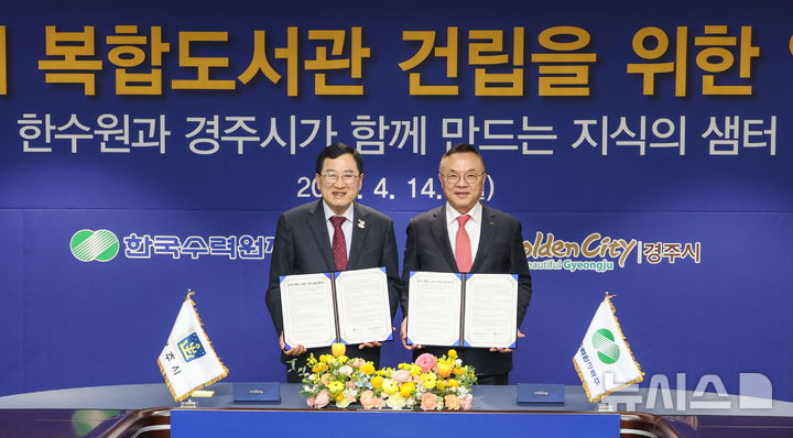 주낙영(왼쪽) 경주시장과 황주호 한국수력원자력 사장